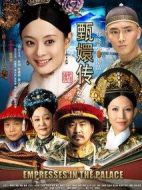 甄嬛傳劇情介紹(1-76全集)