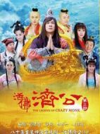 活佛濟(jì)公第三部劇情介紹(1-93全集)