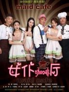 女仆咖啡廳劇情介紹(1-26全集)