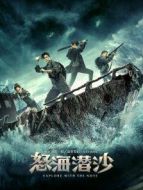 怒海潛沙 秦嶺神樹劇情介紹(1-40全集)