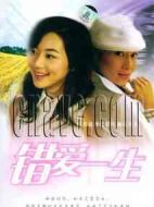 錯(cuò)愛(ài)一生劇情介紹(1-23全集)
