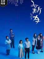 三日月劇情介紹(1-5全集)