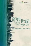 奇妙世紀(jì)劇情介紹(1-8全集)