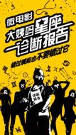 大姨嗎星座診斷報告劇情介紹(1-12全集)