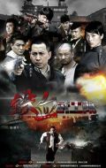 鐵血武工隊(duì)劇情介紹(1-33全集)