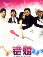 錯婚劇情介紹(1-33全集)