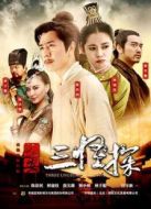 長(zhǎng)安三怪探【TV版】[TV剪輯版]劇情介紹(1-33全集)