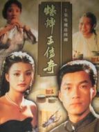 蟋蟀王傳奇劇情介紹(1-25全集)