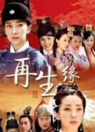 內(nèi)地版再生緣劇情介紹(1-42全集)