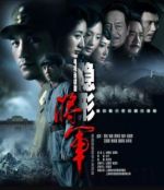 隱形將軍海報