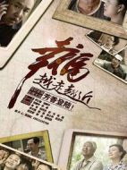 幸福越走越近劇情介紹(1-46全集)
