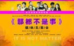 那都不是事劇情介紹(1-10全集)