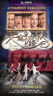 天庭護(hù)經(jīng)隊(duì)劇情介紹(1-30全集)