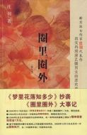 圈里圈外劇情介紹(1-32全集)