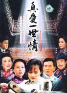 江南媳婦之真愛一世情劇情介紹(1-28全集)