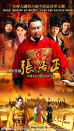 萬(wàn)歷首輔張居正劇情介紹(1-43全集)