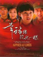 幸福像花兒一樣劇情介紹(1-27全集)
