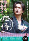 貓侍第一季劇情介紹(1-12全集)