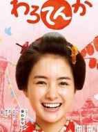 笑天家劇情介紹(1-151全集)
