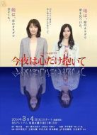 今夜只想擁抱愛(ài)劇情介紹(1-8全集)