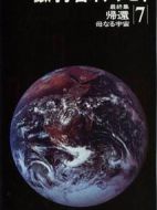 銀河宇宙奧德賽劇情介紹(1-11全集)