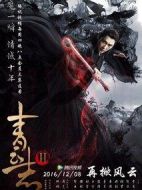青云志第二部劇情介紹(1-18全集)