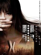 聊宅之超能姐姐大作戰(zhàn)劇情介紹(1-16全集)