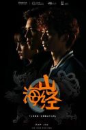 山海經(jīng)之山河圖劇情介紹(1-20全集)