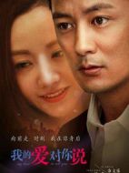我的愛對你說劇情介紹(1-42全集)