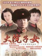 大院子女劇情介紹(1-25全集)