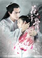 花千骨 TV版劇情介紹(1-58全集)