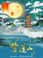 紫蓬山劇情介紹(1-5全集)