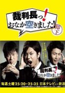 審判長！肚子餓了！劇情介紹(1-23全集)