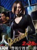 交涉人SP劇情介紹(1-1全集)