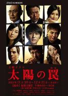 太陽的陷阱劇情介紹(1-4全集)