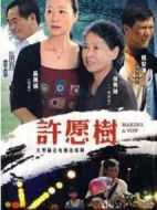 許愿樹(shù)劇情介紹(1-20全集)