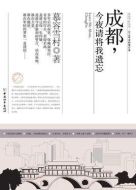 成都，今夜請將我遺忘劇情介紹(1-24全集)