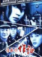 誰為你作證劇情介紹(1-26全集)