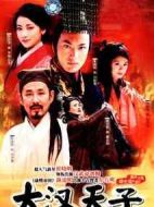 大漢天子劇情介紹(1-41全集)