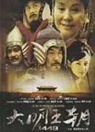 大明王朝驚變錄劇情介紹(1-40全集)