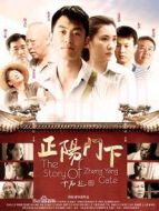 正陽(yáng)門下全集DVD劇情介紹(1-36全集)