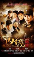 內(nèi)線前傳劇情介紹(1-30全集)