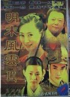 明末風云 第2部劇情介紹(1-30全集)