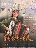我最愛的家人劇情介紹(1-39全集)