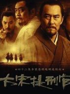 大宋提刑官第二部劇情介紹(1-41全集)