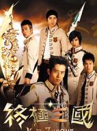 終極三國(guó)3劇情介紹(1-31全集)