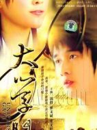 大學(xué)門劇情介紹(1-23全集)