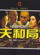 馬店劇情介紹(1-20全集)