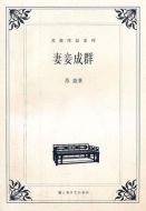 妻妾成群劇情介紹(1-10全集)