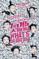 瓦斯大爆炸劇情介紹(1-20全集)